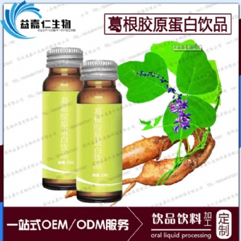 葛根膠原蛋白飲品委托代工OEM定制貼牌，膠原蛋白肽飲料加工廠