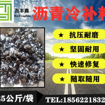 山東青島瀝青冷補(bǔ)料冷油王zhe廠家