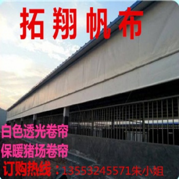 冬季保暖養(yǎng)殖場卷簾布 防水透光牛棚圍欄 防腐防風(fēng)防靜電帆布