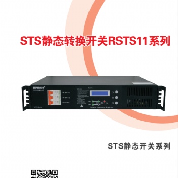 歐希普RSTS-11系列 愛默生STS雙電源