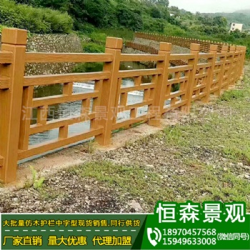 2019新品 景區防護欄混凝土欄桿河道圍欄仿木護欄 水泥護欄免維護