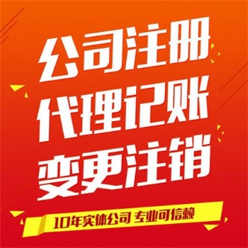 專業(yè)辦理北京各區(qū)公司注冊注銷變更辦理各種資質(zhì)
