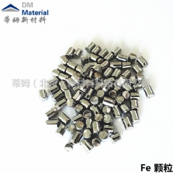 高純鐵顆粒 99.99％ 高純鐵價(jià)格—北京蒂姆新材料