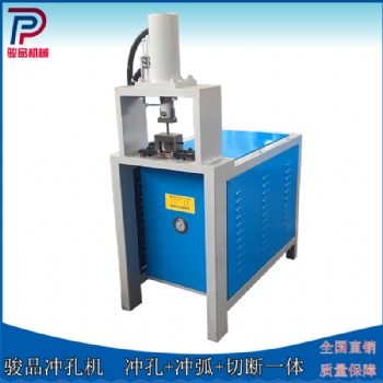 佛山駿品圓管切弧口機(jī) 方管打孔機(jī) 角鐵沖孔機(jī)