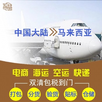 廣州至馬來(lái)西亞雙清包稅要多久