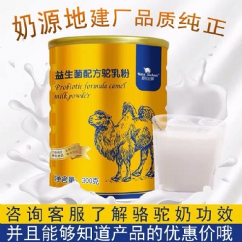 那拉乳業(yè)集團駱駝奶粉廠家_新疆駝奶_新疆駱駝奶粉定制OEM代工加盟代理