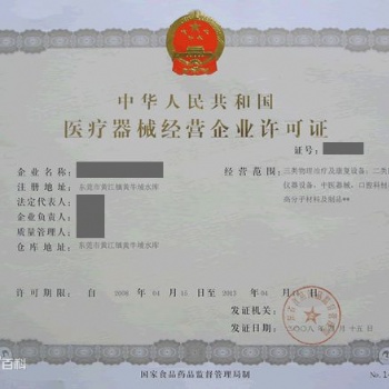 辦理二類**器械經(jīng)營(yíng)許可的流程和需要的材料