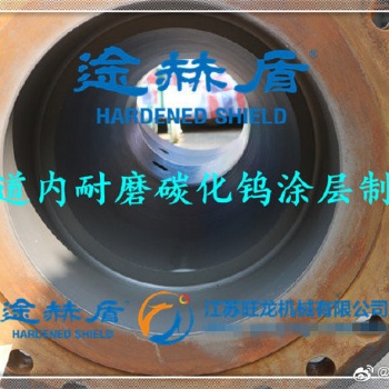 管道內耐磨碳化鎢涂層制作