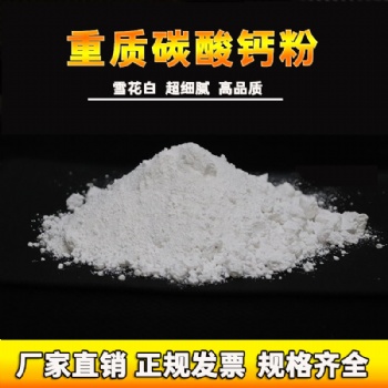 河南方解石重質(zhì)碳酸鈣 涂料造紙塑料 超細(xì)粒徑高白度碳酸鈣