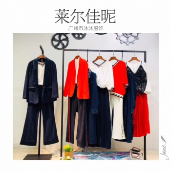 2019季新款時(shí)尚品牌女裝折扣來爾佳昵19秋冬庫存尾貨批發(fā)