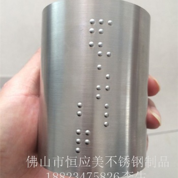 定制不銹鋼凹凸盲文字 專業為盲人學校制作不銹鋼盲文