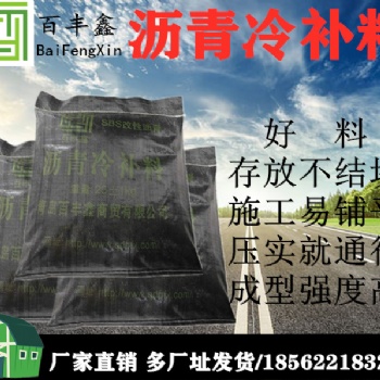 北京瀝青冷補(bǔ)料不用刷涂底油寶dao未老