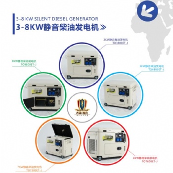 中日合資大澤動力6千瓦靜音柴油發電機TO-7600ET-J
