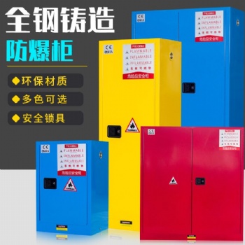 石家莊易燃液體防火安全柜工業防爆柜消防設備器材