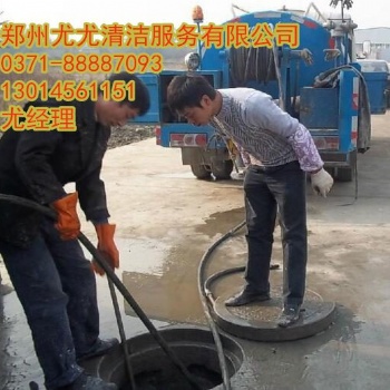 鄭州鄭東新區(qū)疏通污水井 下水道疏通 抽化糞池 抽隔油池