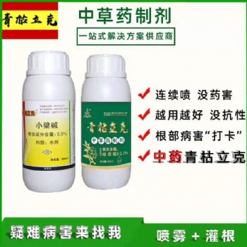 魔芋治療軟腐病黑脛病根腐病死棵的農(nóng)用產(chǎn)品青枯立克等搭配南方地區(qū)