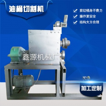 供應(yīng)鑫源機(jī)械廢舊油桶開(kāi)桶機(jī) 開(kāi)膛機(jī)