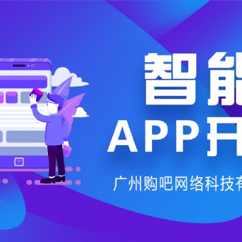 廣州網站建設、網站推廣、APP開發推廣、微信開發、小程序