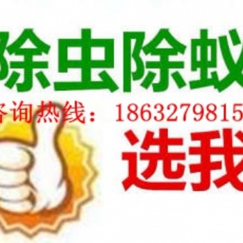 滄州殺蟲滅鼠，除四害，滄州專業消殺公司，滄州消毒公司