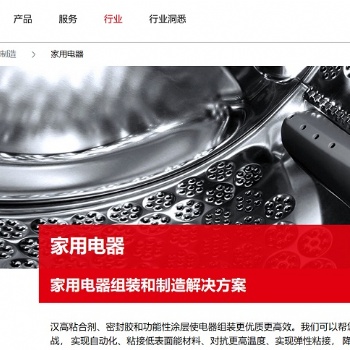 漢高冰箱彩電洗衣機(jī)空調(diào)家電面板背板粘接貼合熱熔壓敏膠