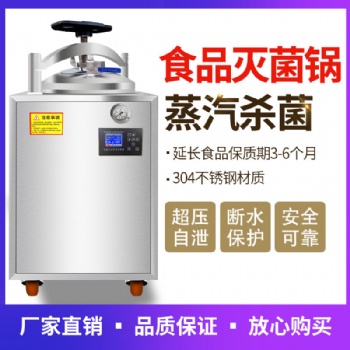 反壓高溫滅菌鍋食品殺菌設備