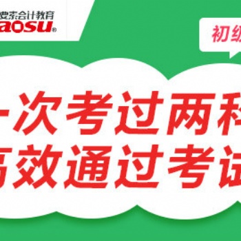 零基礎(chǔ)學(xué)會(huì)計(jì)學(xué)實(shí)操 六要素會(huì)計(jì)培訓(xùn)幫你實(shí)現(xiàn)財(cái)務(wù)夢(mèng)