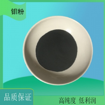 鉬粉 超細鉬粉金屬鉬 粉球形微米鉬粉 合金粉末 高純鉬粉 納米鉬