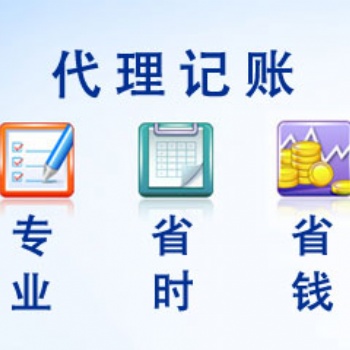 我就喜歡“濰坊隆杰”，有我在，您省心！【注冊公司、代理記賬】