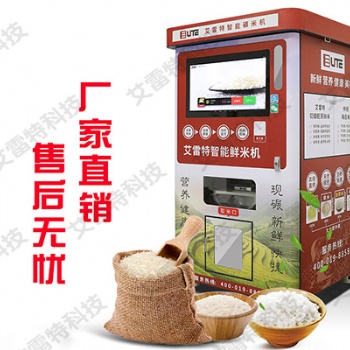 深圳共享碾米機廠家艾雷特，物聯網社區服務營銷方案