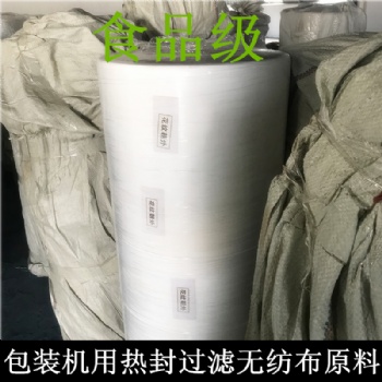 食品級無紡布包裝機用熱封型茶包袋玉米纖維PP材質PE卷原材料