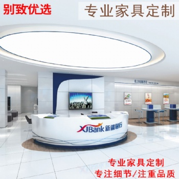 定制填單臺智慧銀行家具定制服務(wù)