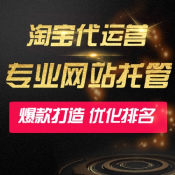 青島市北網(wǎng)店代運營淘寶京東阿里拼多多美工裝修服務