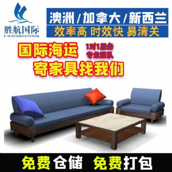 想在佛山定制家具海運到澳洲哪過國際物流可以提供服務(wù)