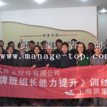 上海班組長培訓-賢重企業培訓