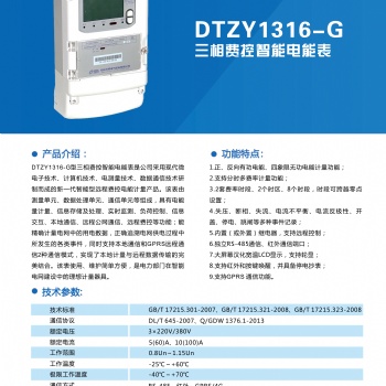 河南三相費控智能電能表--鄭州三暉--硬核配比，無限潛力