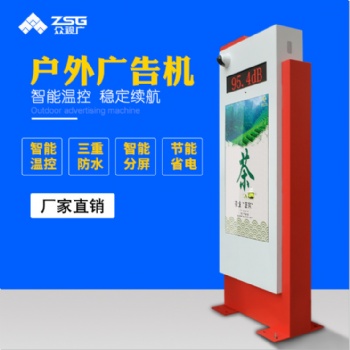 專業(yè)生產(chǎn)高亮液晶屏站臺落地室外冷風廣告機