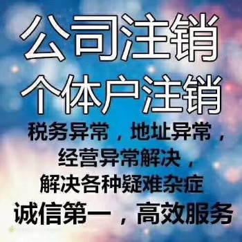 重慶兩江新區(qū)公司注銷稅務(wù)注銷