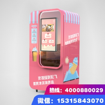 山東德州六加科技全智能網(wǎng)絡(luò)一體機(jī)化冰淇淋自動售貨機(jī)