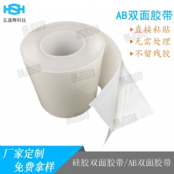 四維雙面膠帶 AB雙面膠帶 手機(jī)按鍵開關(guān)透明膠帶