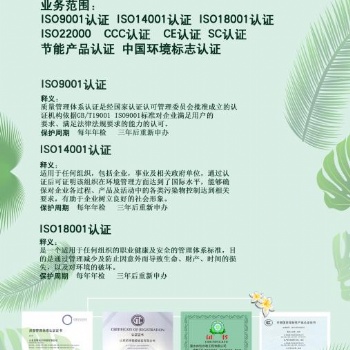 菏澤職業(yè)健康安全管理ISO18001體系認(rèn)證辦理流程