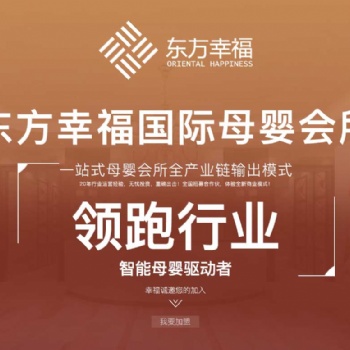 加盟月子會所怎么樣?