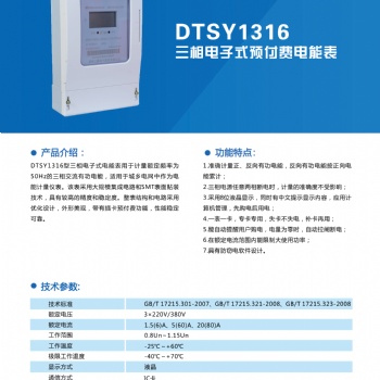 河南三相電子式預付費電能表--鄭州三暉--高端品質，無憂售后