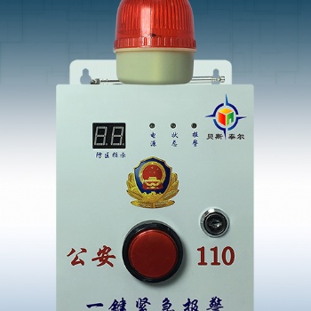 一鍵緊急報(bào)警按鈕，一鍵緊急報(bào)警設(shè)備