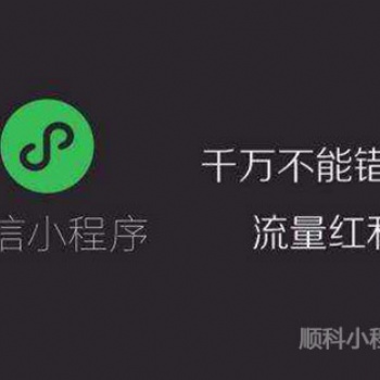 「深圳小程序開發公司」APP開發和微信小程序開發哪個好？