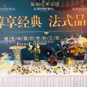 珠三角冷餐酒會自助餐訂制茶歇,專業(yè)提供宴會定制服務(wù)