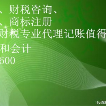 青島同贏財稅咨詢有限公司專業(yè)代理記賬注冊注銷公司