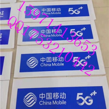 中國移動(dòng)5G門頭招牌燈箱，聯(lián)通3m門楣牌匾招牌貼膜