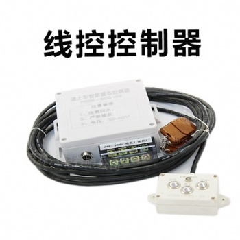 豫騰源自卸渣土車自動環(huán)保篷布控制器線控