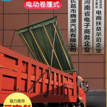 自動環保篷布，電動篷布