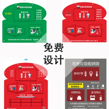沈陽(yáng)掛墻式有害垃圾分類袋公司遼寧有害垃圾收納袋印刷公司遼寧分類有害垃圾袋印刷公司